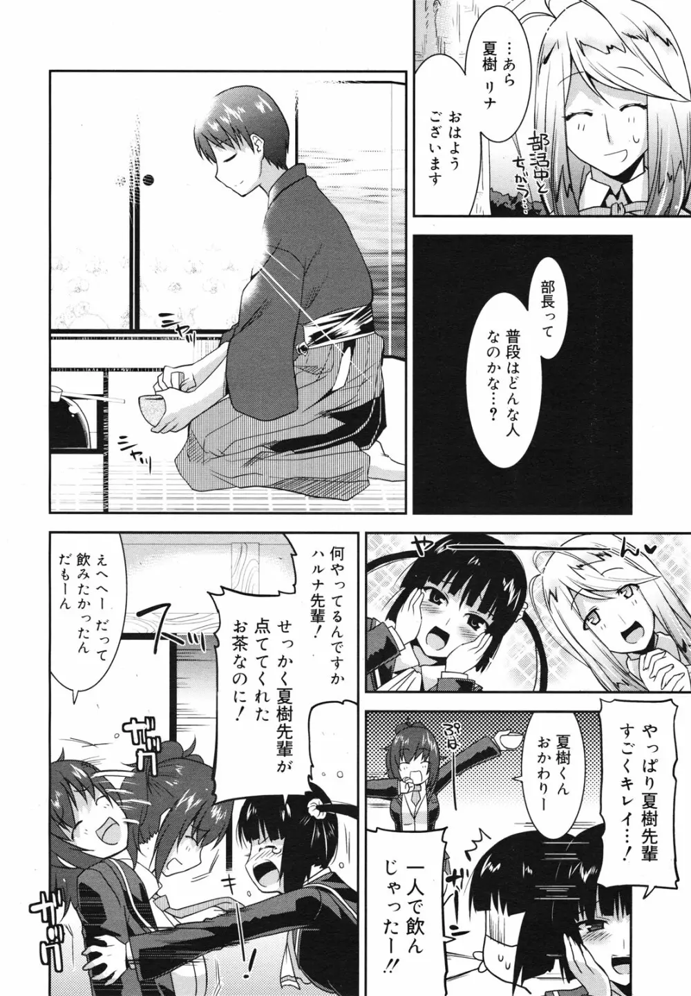 コミックゼロエクス Vol.29 2010年5月号 Page.85