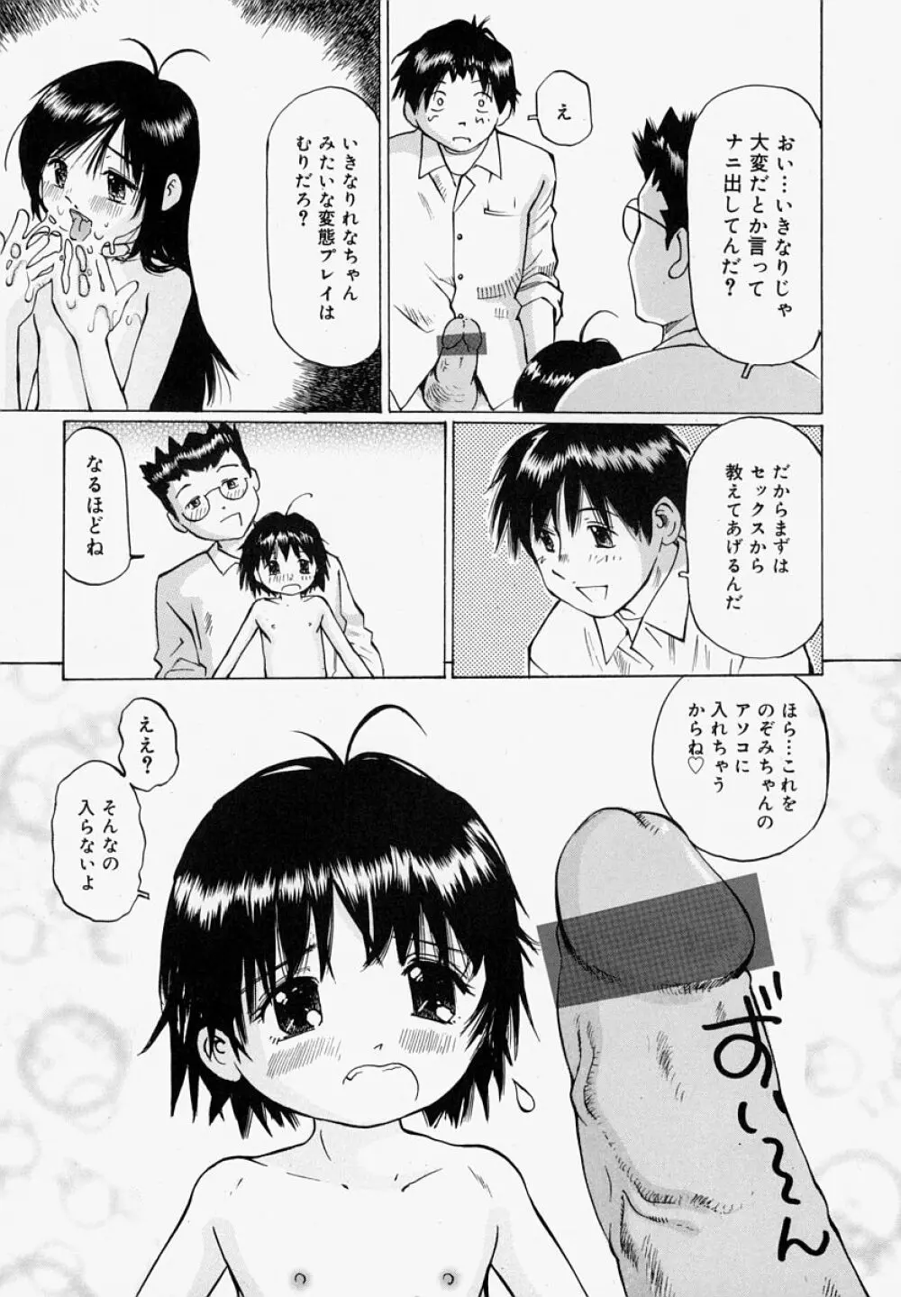 ぱんつあげるね Page.109