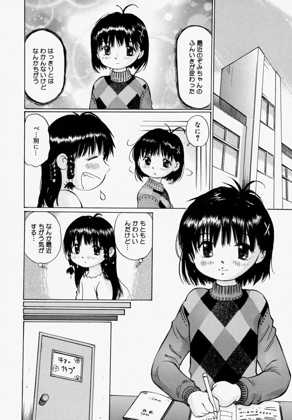 ぱんつあげるね Page.114