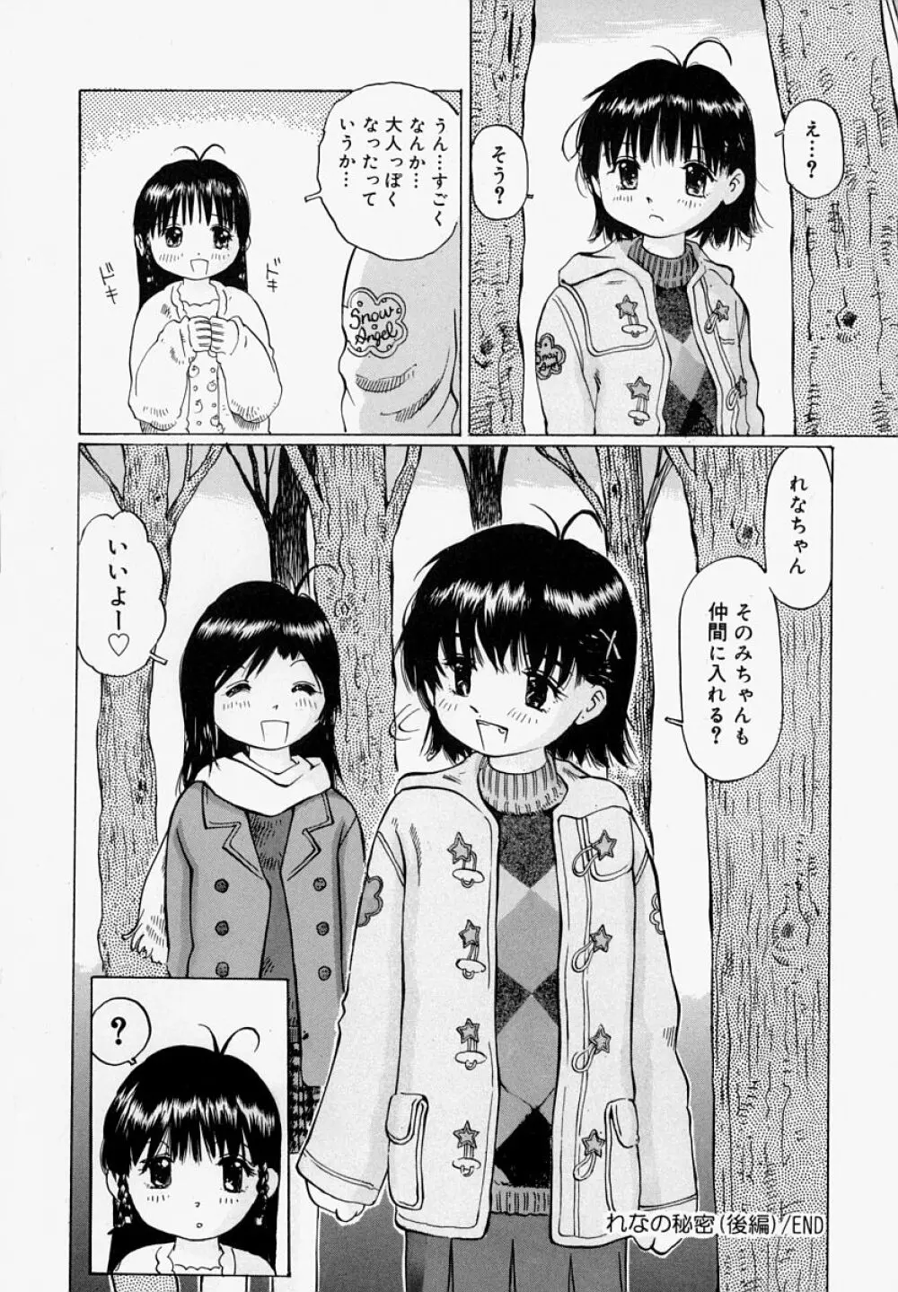 ぱんつあげるね Page.116