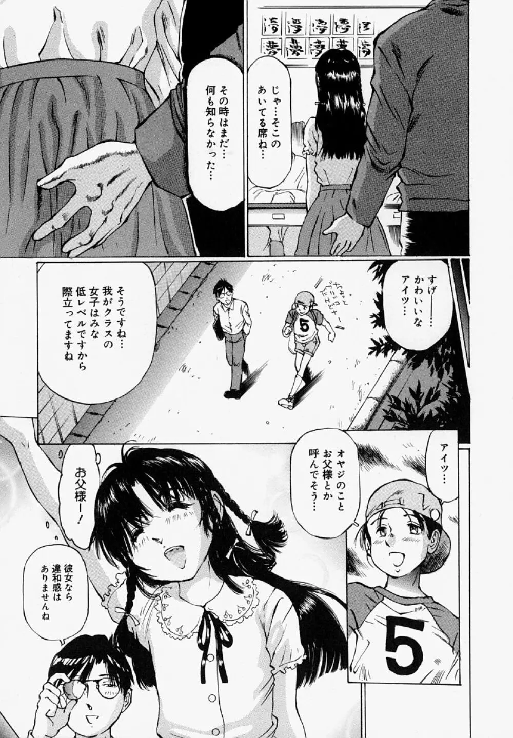 ぱんつあげるね Page.123