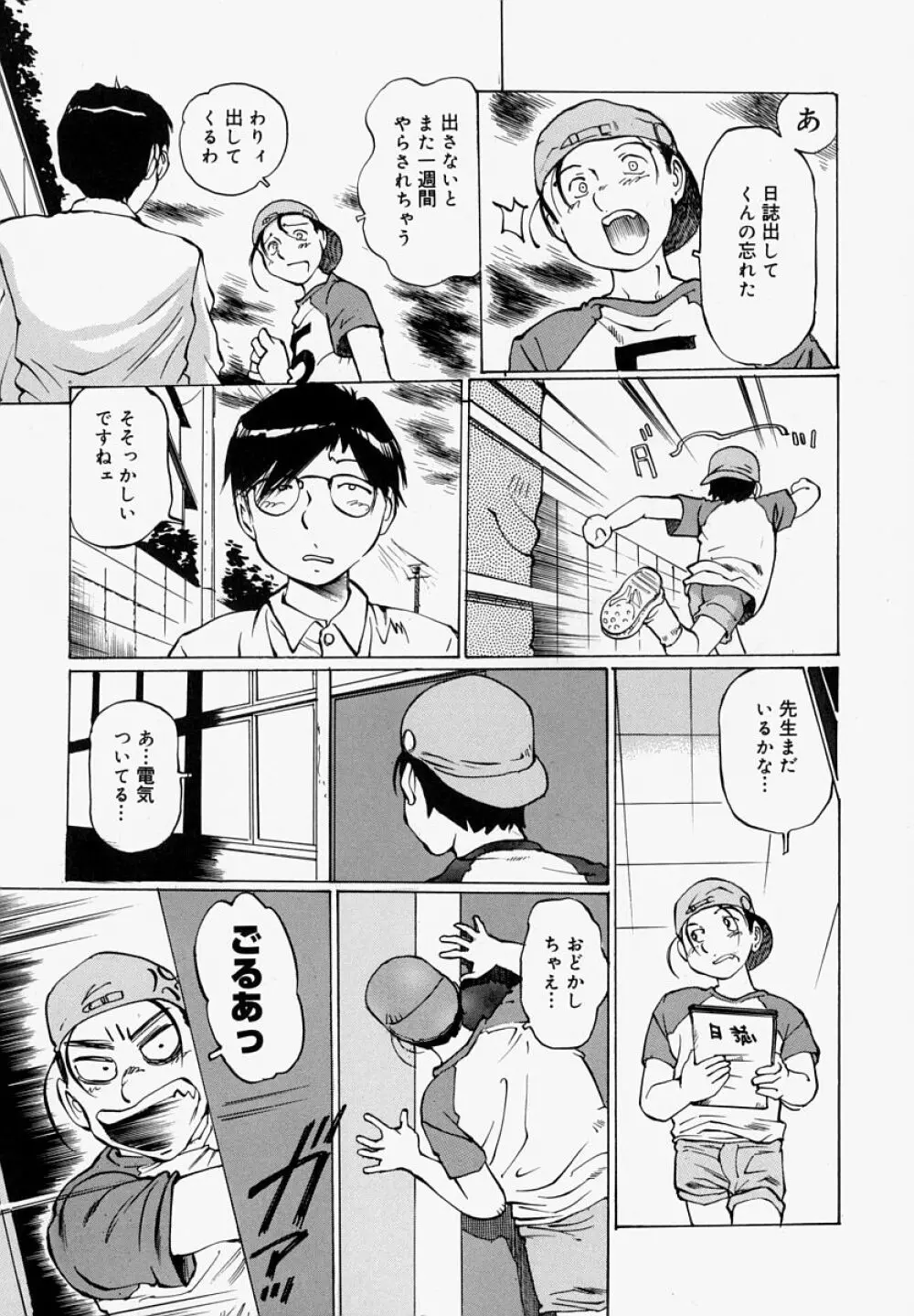 ぱんつあげるね Page.129