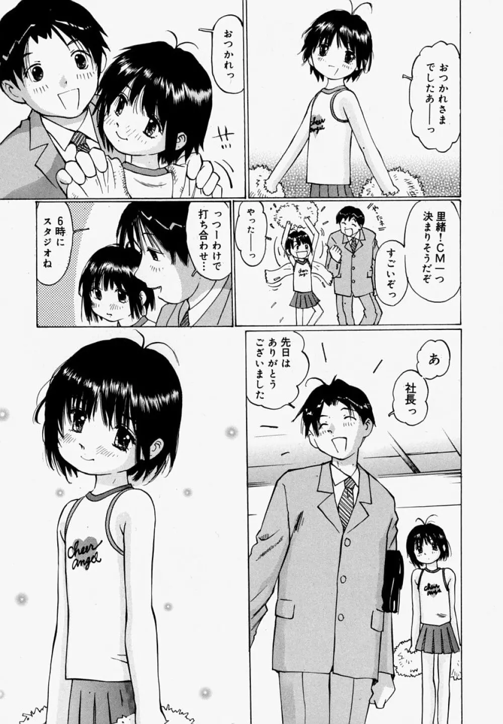 ぱんつあげるね Page.139