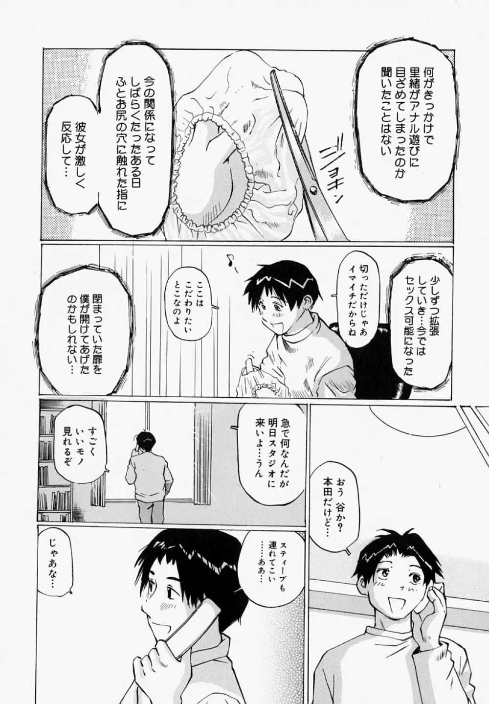 ぱんつあげるね Page.148