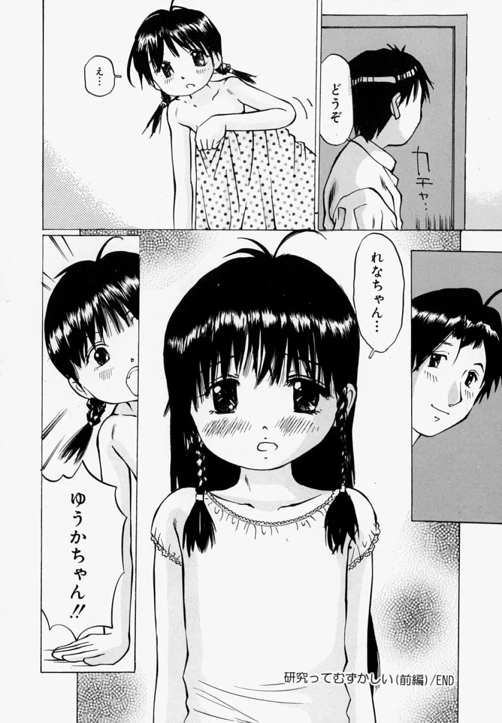 ぱんつあげるね Page.20