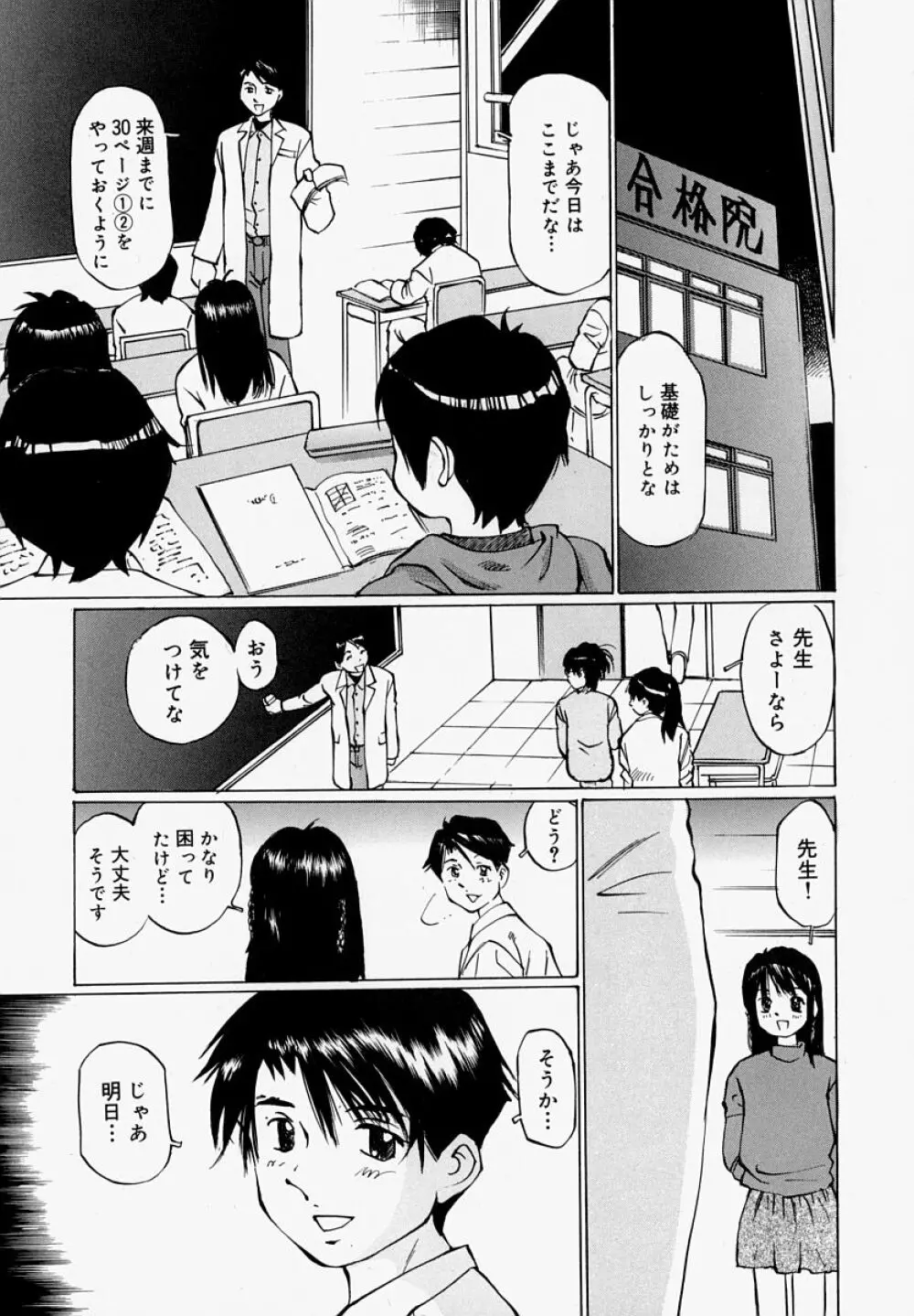 ぱんつあげるね Page.45