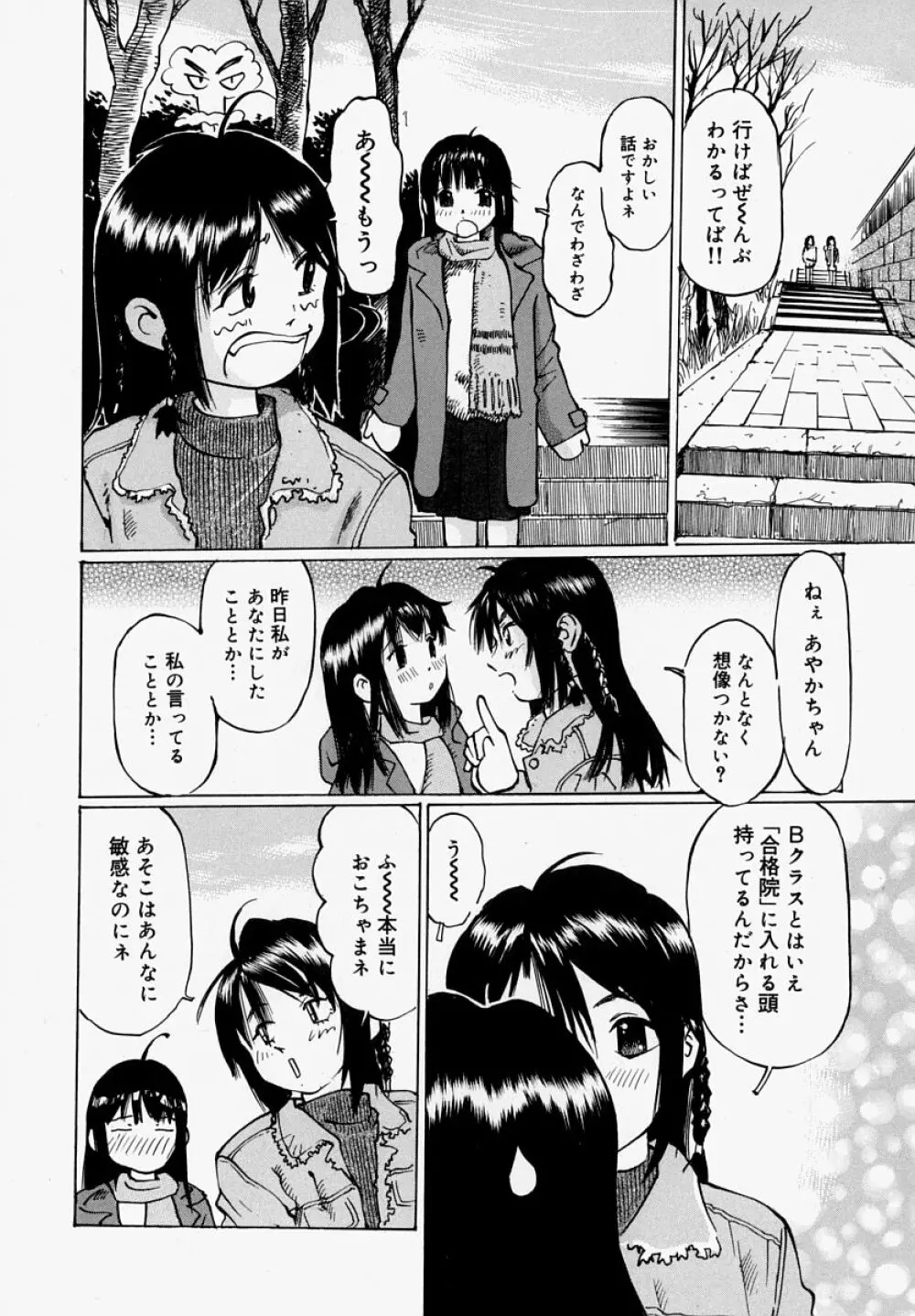 ぱんつあげるね Page.46