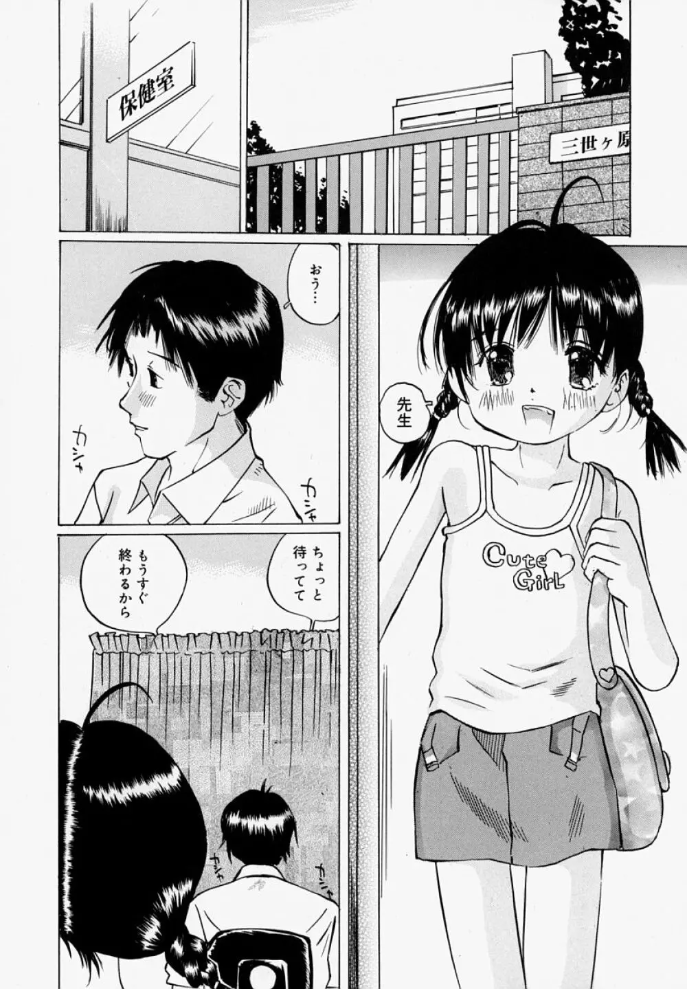 ぱんつあげるね Page.8