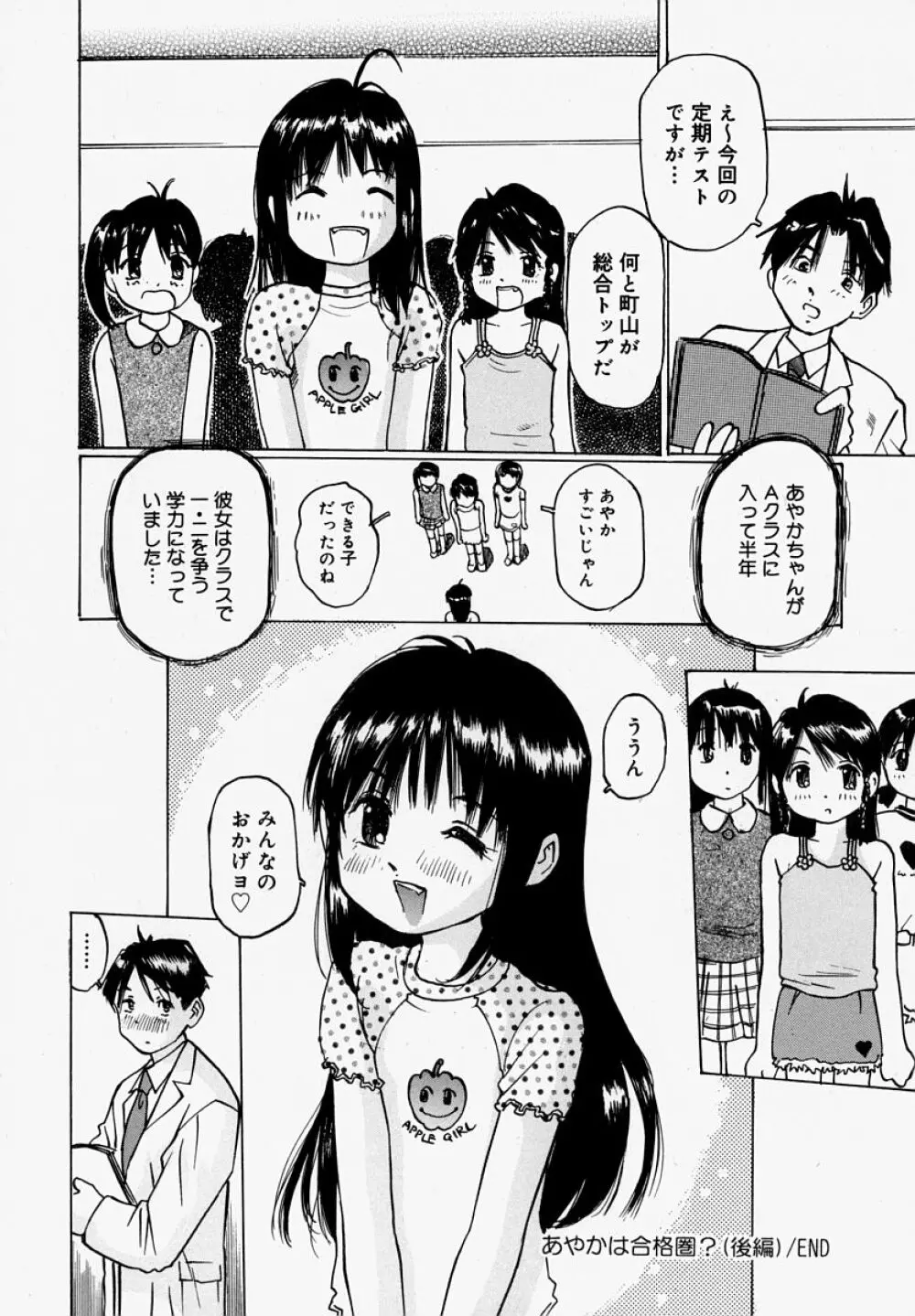 ぱんつあげるね Page.84