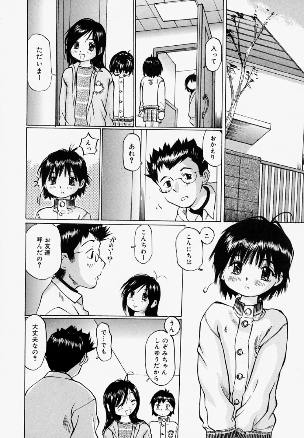 ぱんつあげるね Page.90