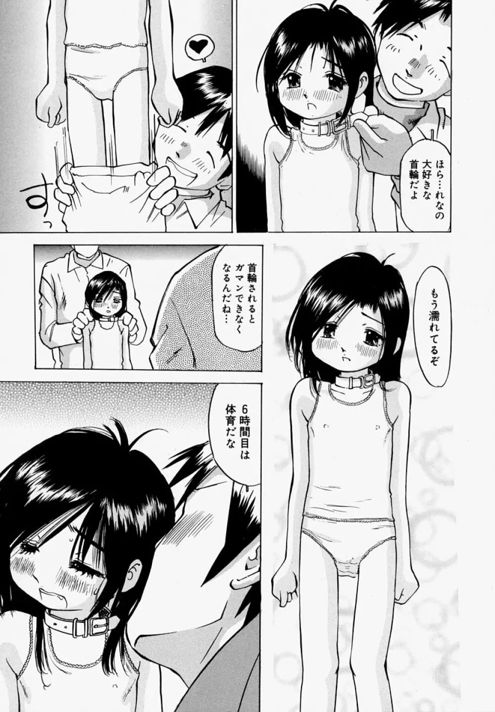 ぱんつあげるね Page.93