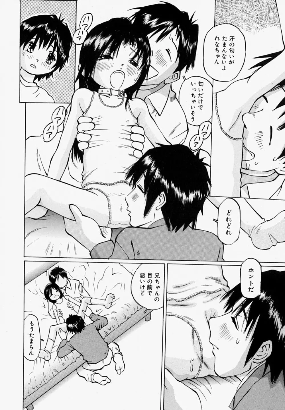 ぱんつあげるね Page.94