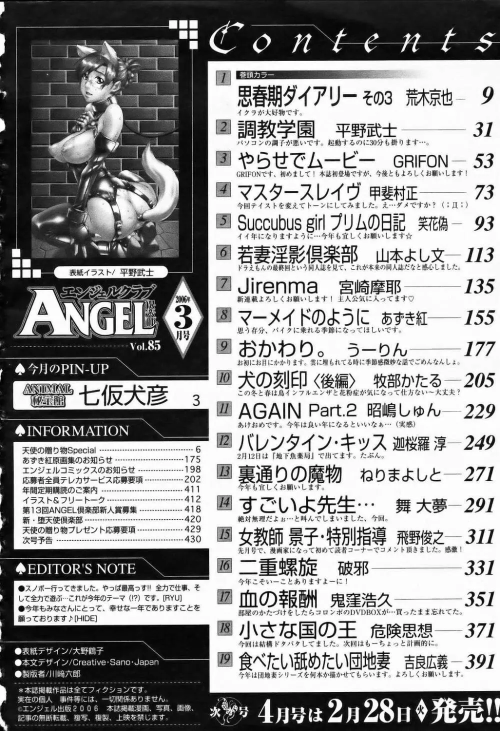 ANGEL 倶楽部 2006年3月号 Page.426