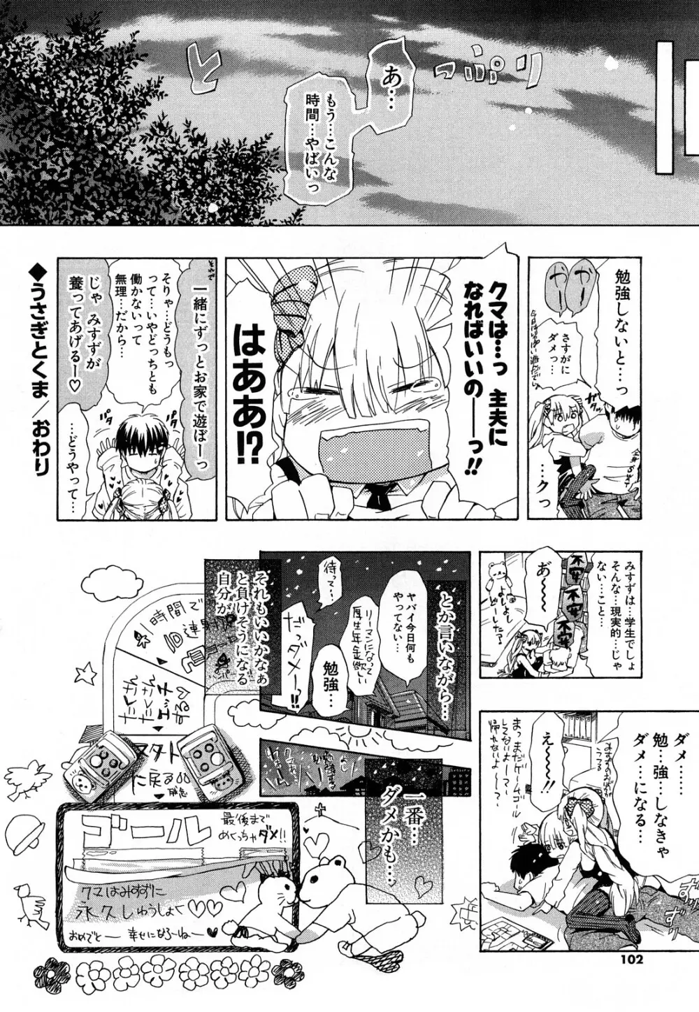 年刊中年チャンプ 合併号 Page.101
