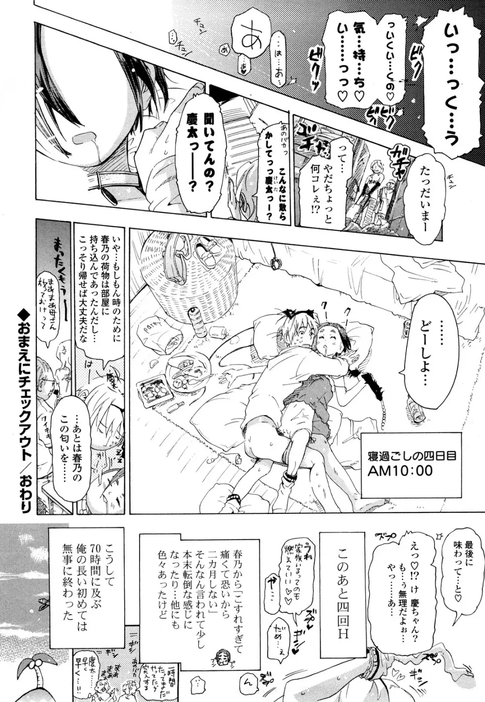 年刊中年チャンプ 合併号 Page.53