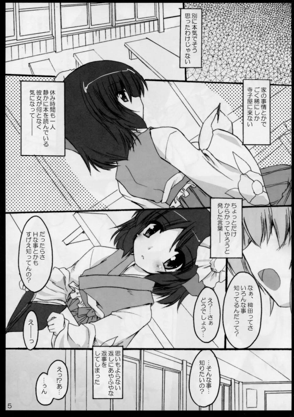 教えてっ あっきゅん! Page.5