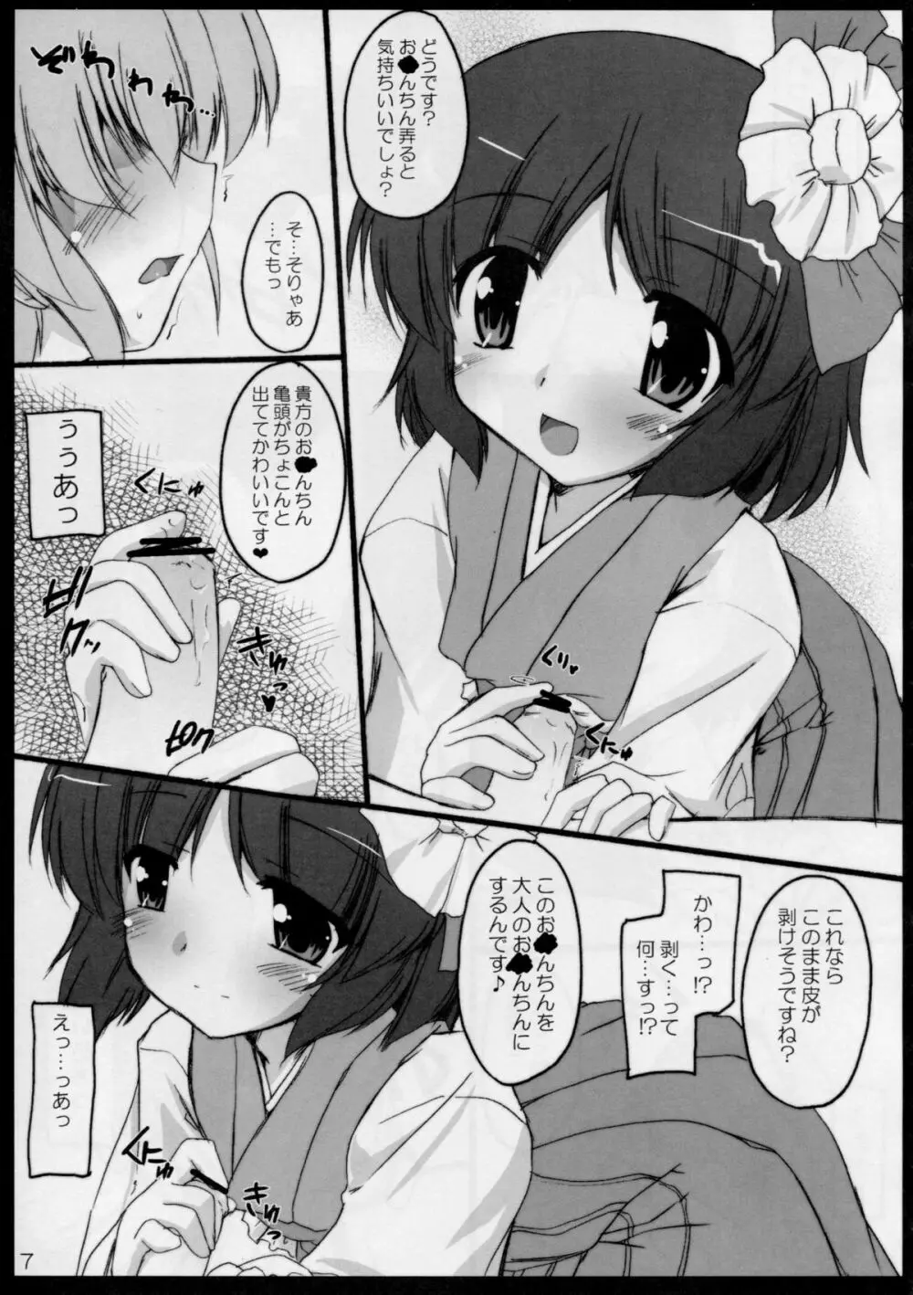 教えてっ あっきゅん! Page.7