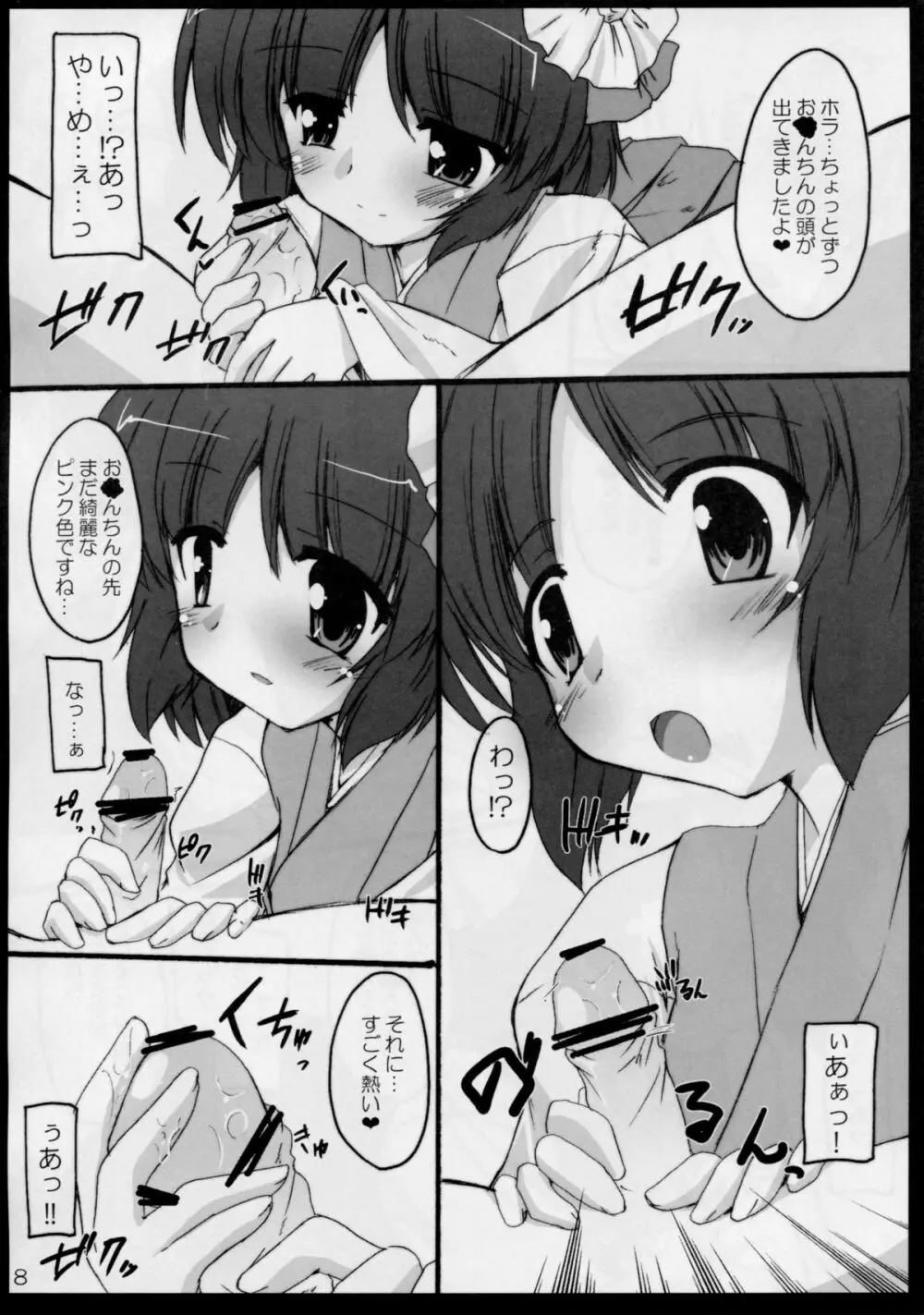 教えてっ あっきゅん! Page.8