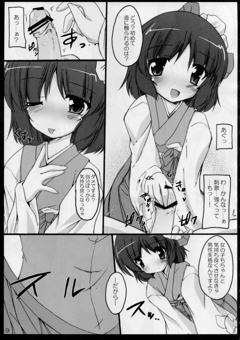 教えてっ あっきゅん! Page.9