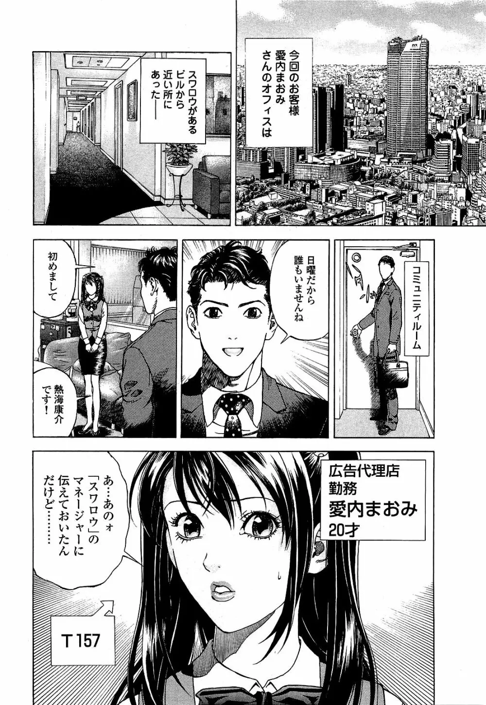 [遊人] ANGEL~SEASON II~ 第3巻 Page.107