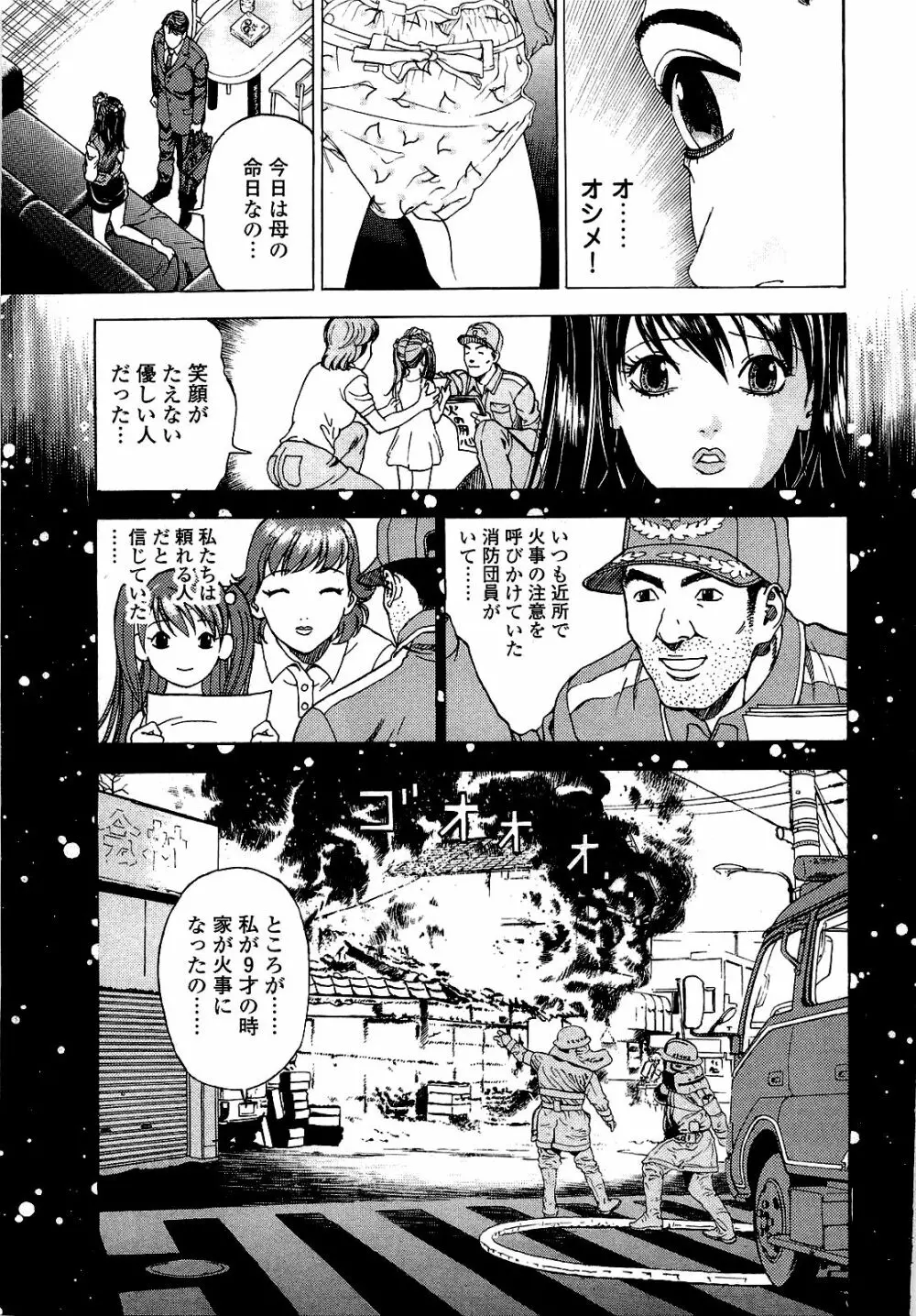 [遊人] ANGEL~SEASON II~ 第3巻 Page.110