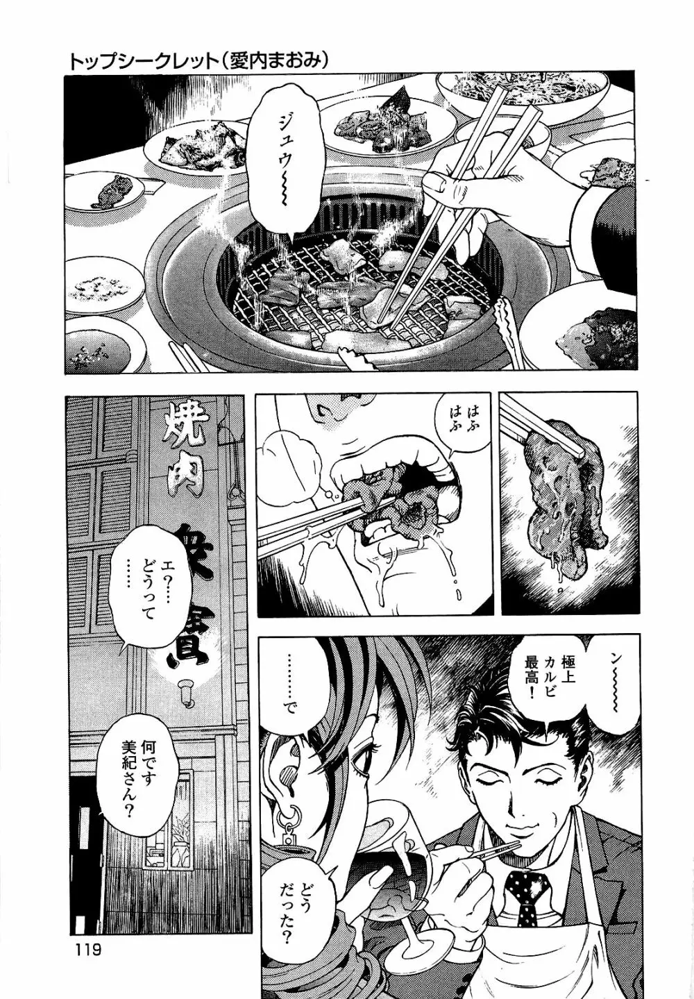 [遊人] ANGEL~SEASON II~ 第3巻 Page.120