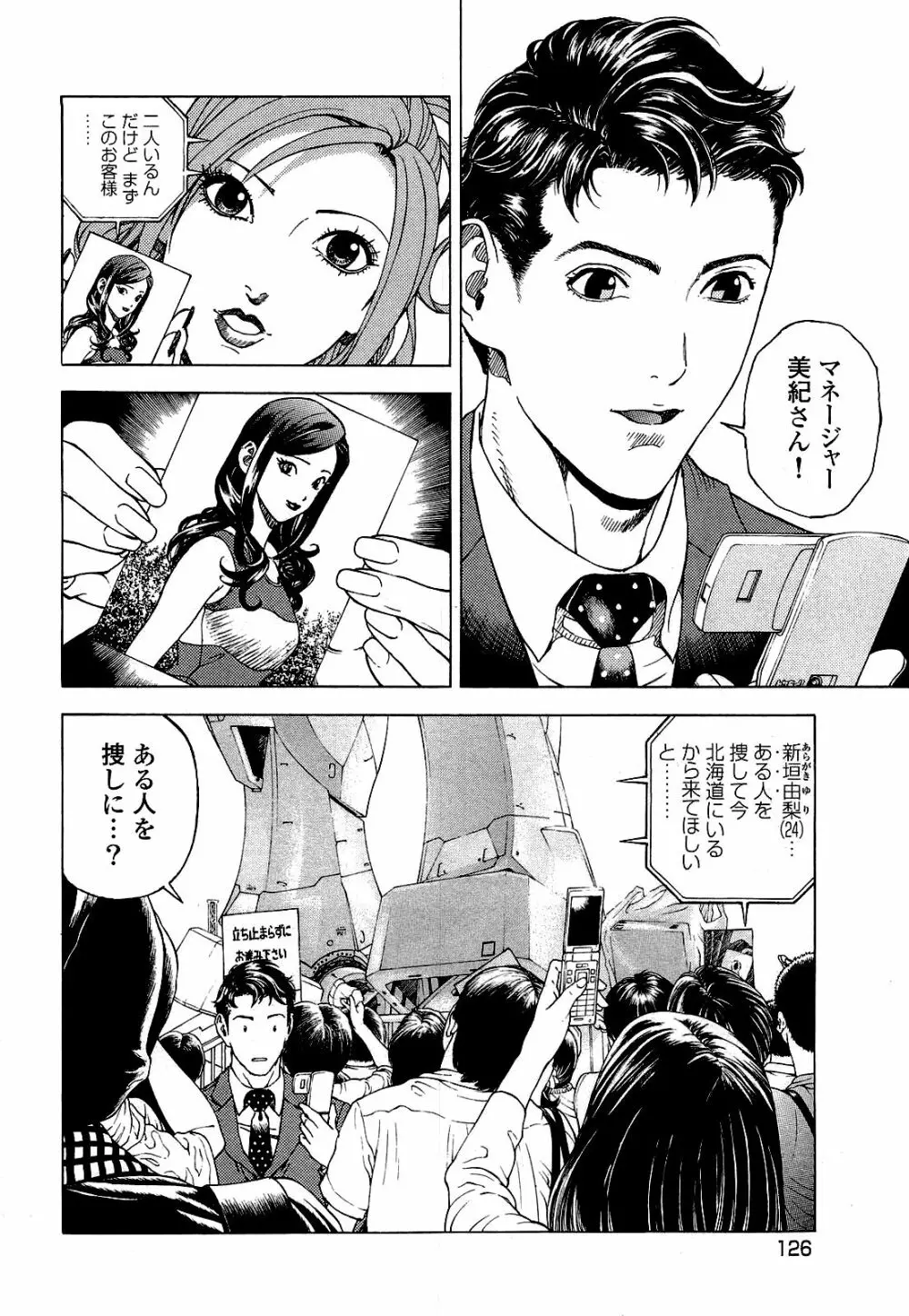 [遊人] ANGEL~SEASON II~ 第3巻 Page.127