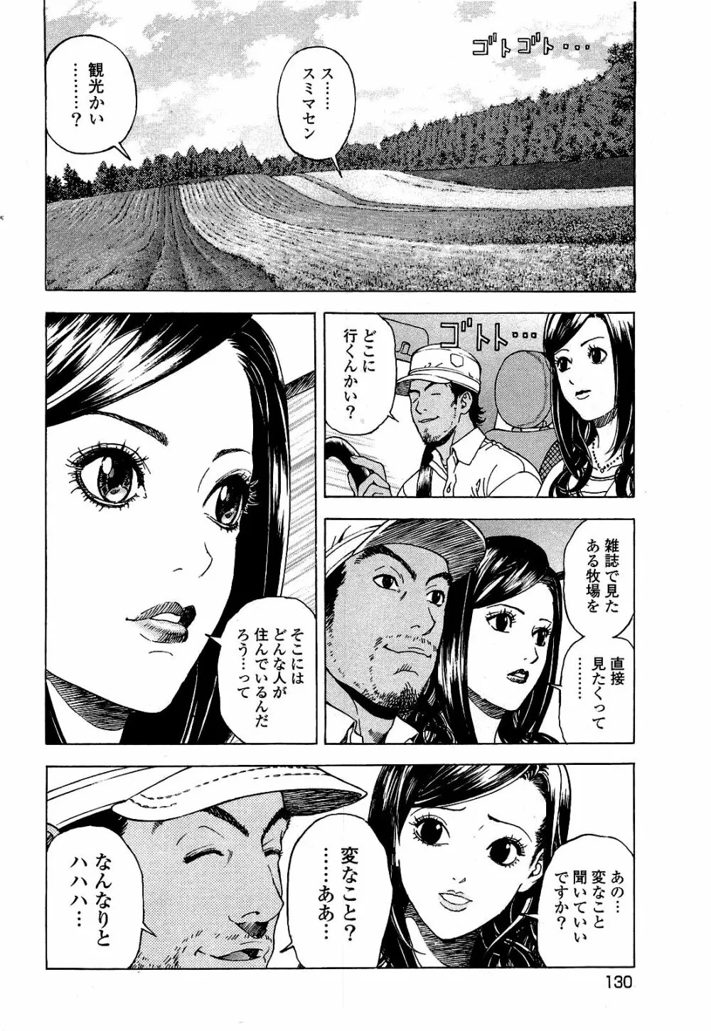 [遊人] ANGEL~SEASON II~ 第3巻 Page.131