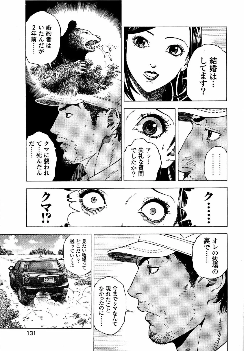 [遊人] ANGEL~SEASON II~ 第3巻 Page.132