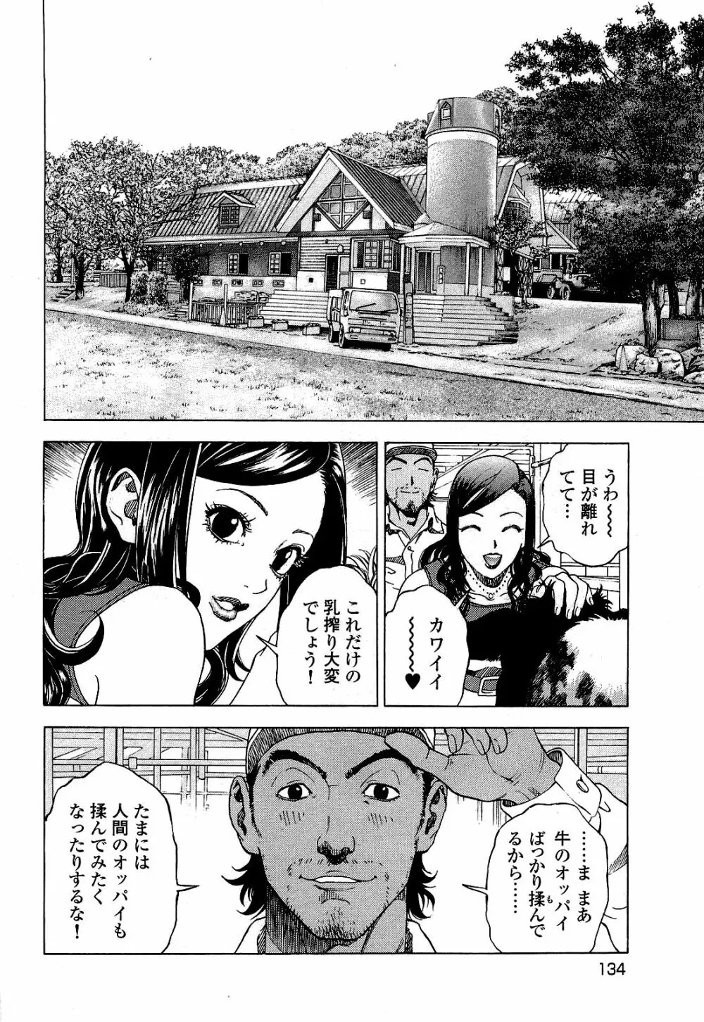 [遊人] ANGEL~SEASON II~ 第3巻 Page.135