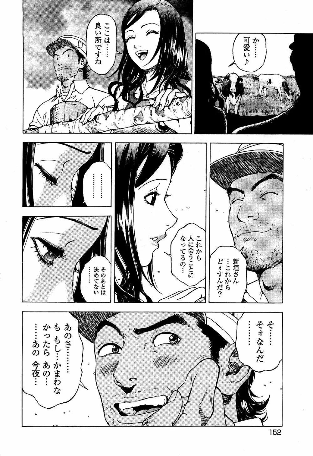 [遊人] ANGEL~SEASON II~ 第3巻 Page.153