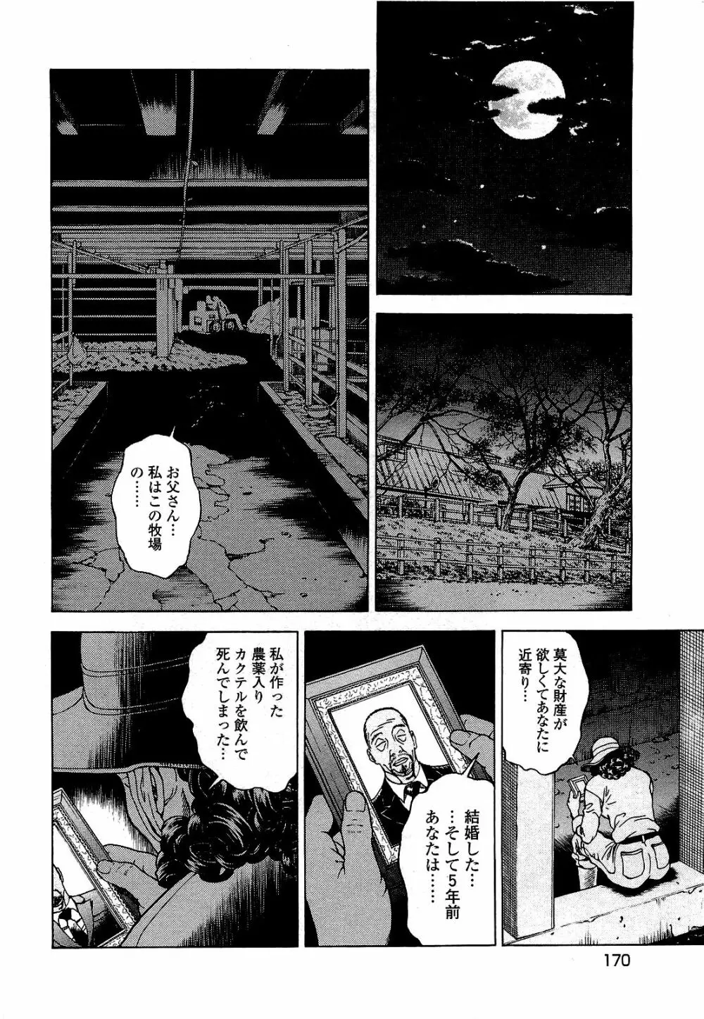 [遊人] ANGEL~SEASON II~ 第3巻 Page.171