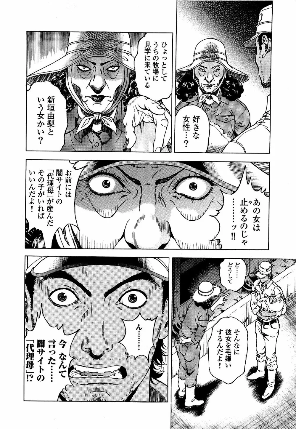 [遊人] ANGEL~SEASON II~ 第3巻 Page.177