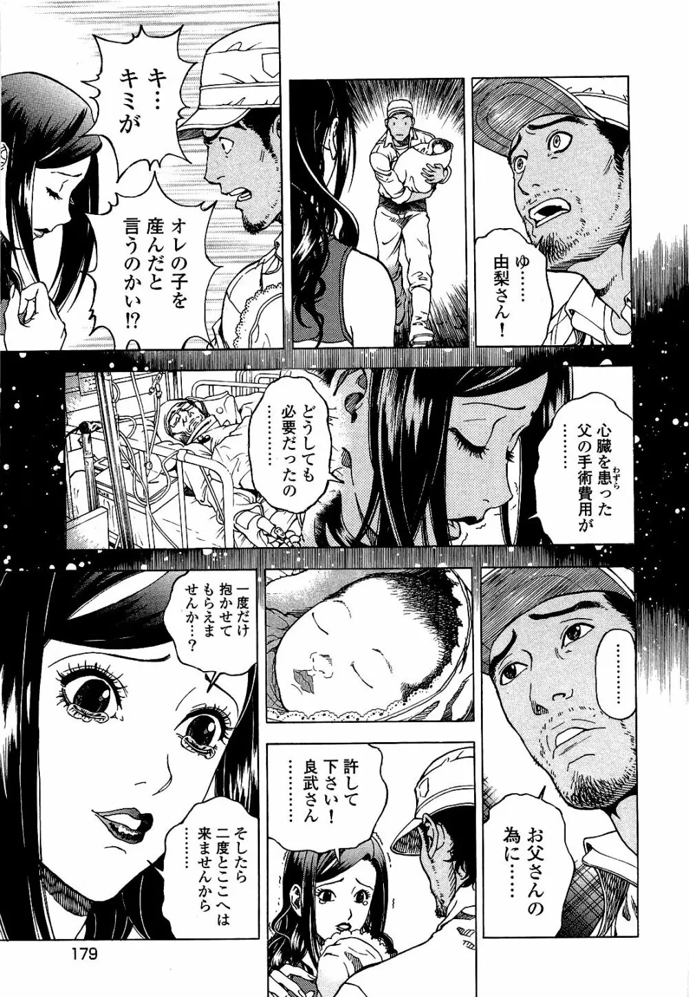 [遊人] ANGEL~SEASON II~ 第3巻 Page.180