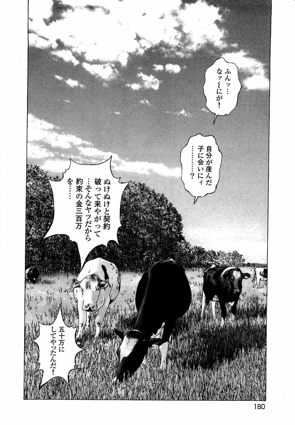 [遊人] ANGEL~SEASON II~ 第3巻 Page.181