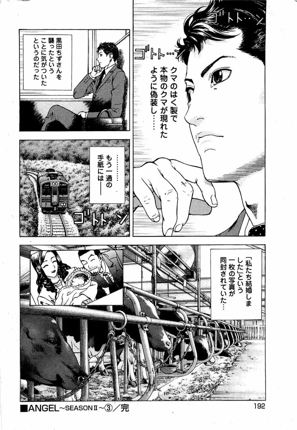 [遊人] ANGEL~SEASON II~ 第3巻 Page.193