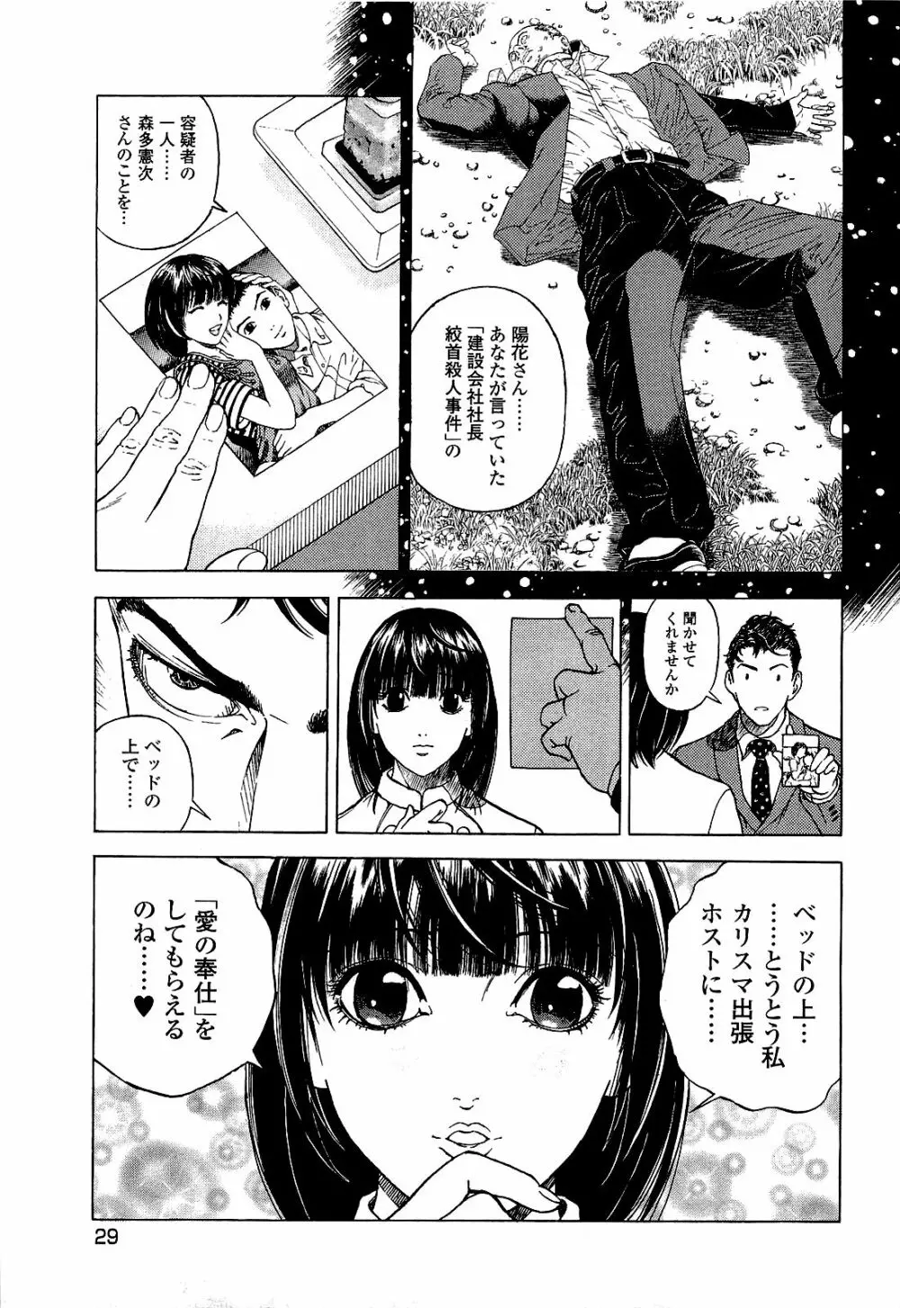 [遊人] ANGEL~SEASON II~ 第3巻 Page.30