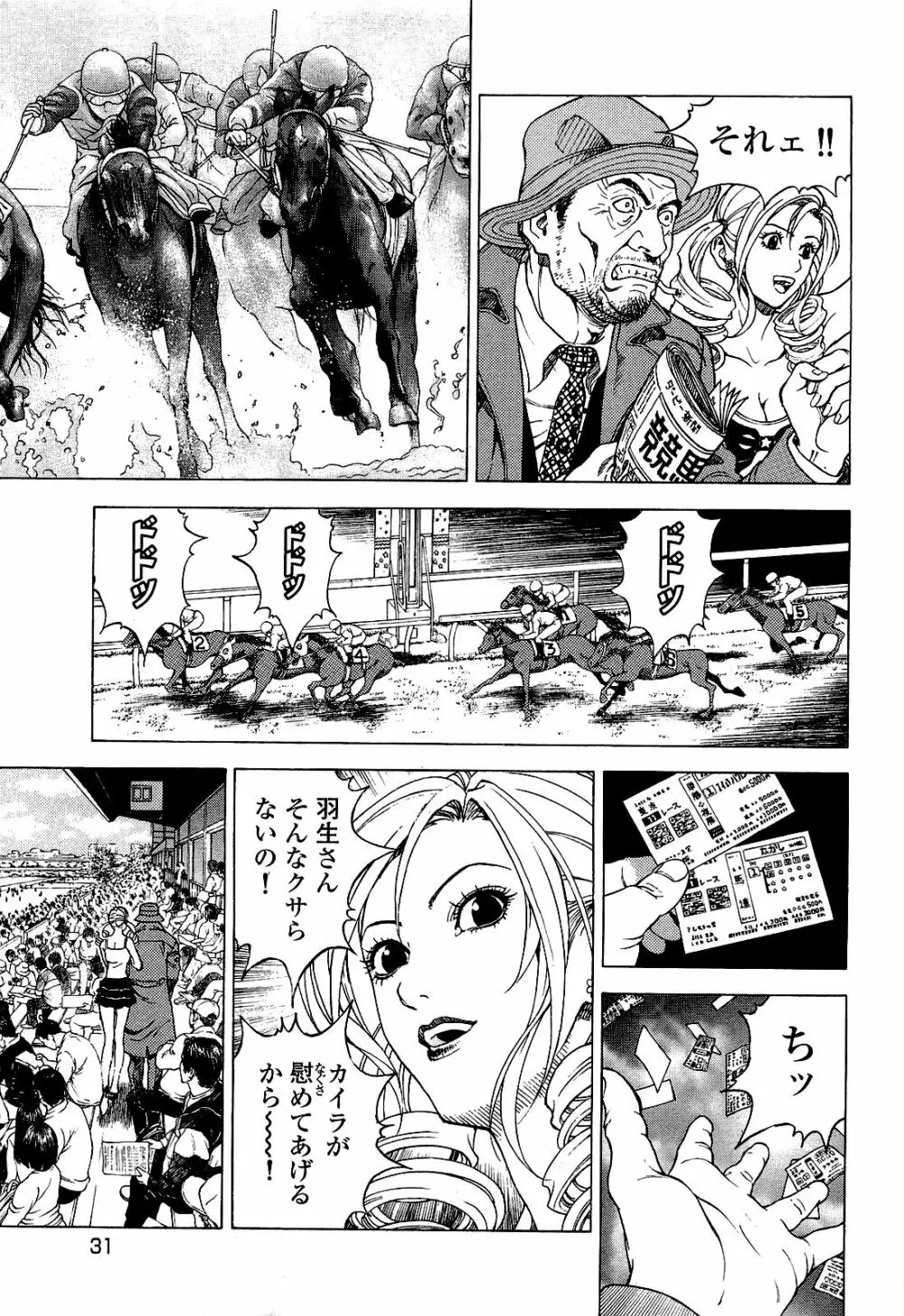 [遊人] ANGEL~SEASON II~ 第3巻 Page.32