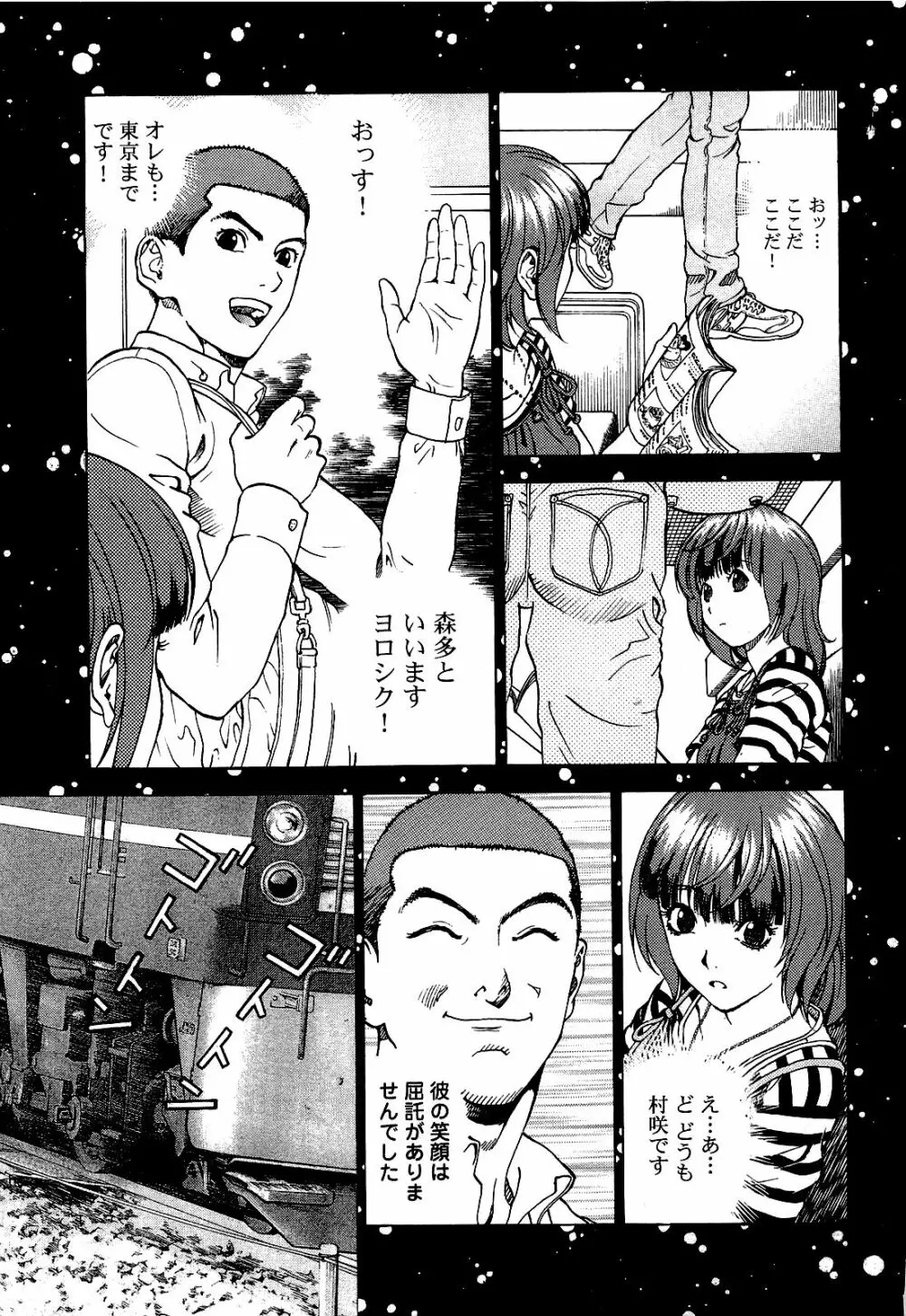 [遊人] ANGEL~SEASON II~ 第3巻 Page.56