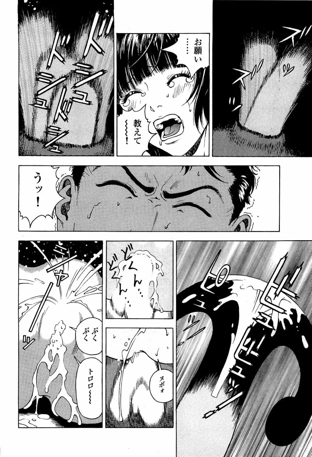 [遊人] ANGEL~SEASON II~ 第3巻 Page.69