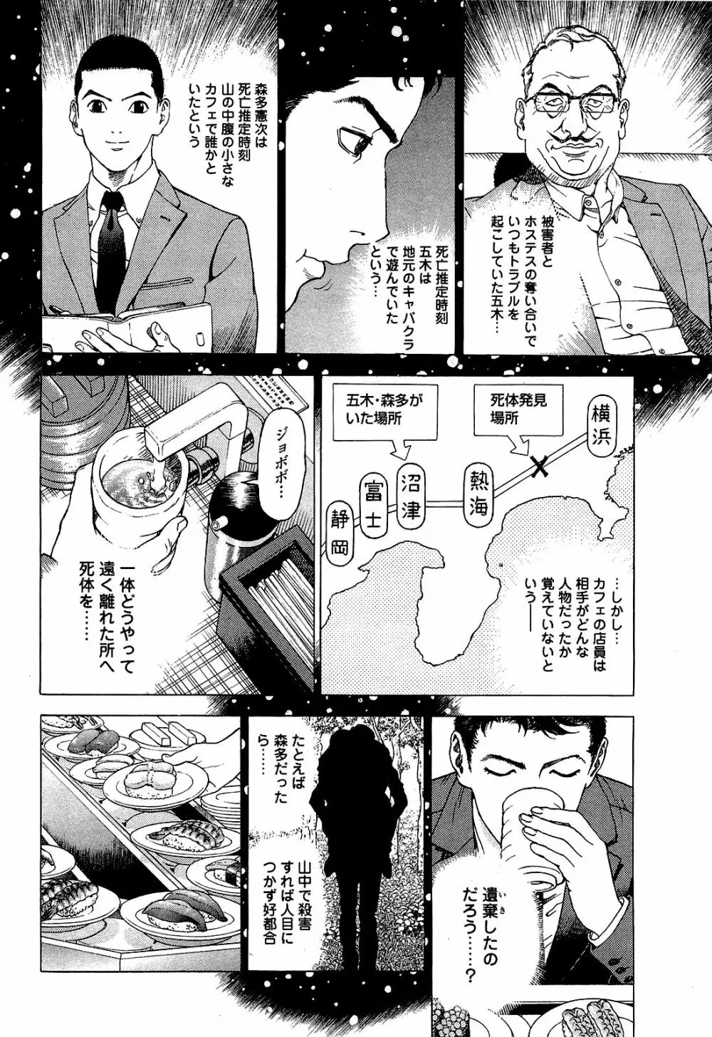 [遊人] ANGEL~SEASON II~ 第3巻 Page.71