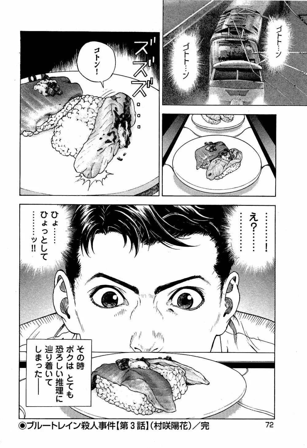 [遊人] ANGEL~SEASON II~ 第3巻 Page.73