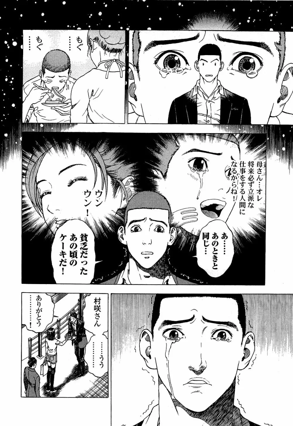 [遊人] ANGEL~SEASON II~ 第3巻 Page.89