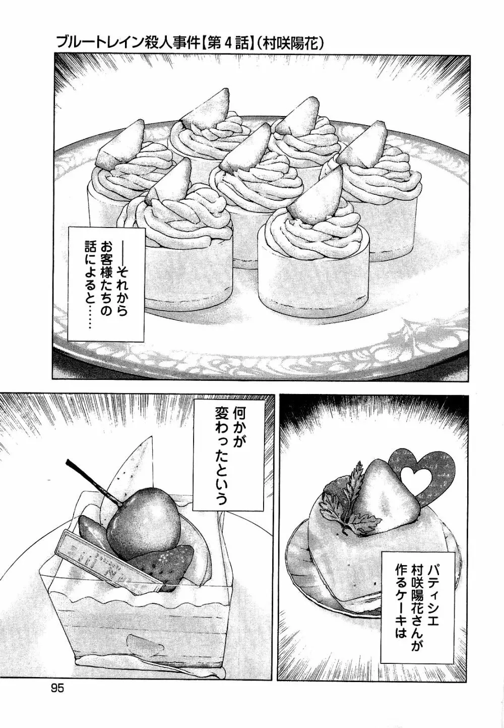 [遊人] ANGEL~SEASON II~ 第3巻 Page.96