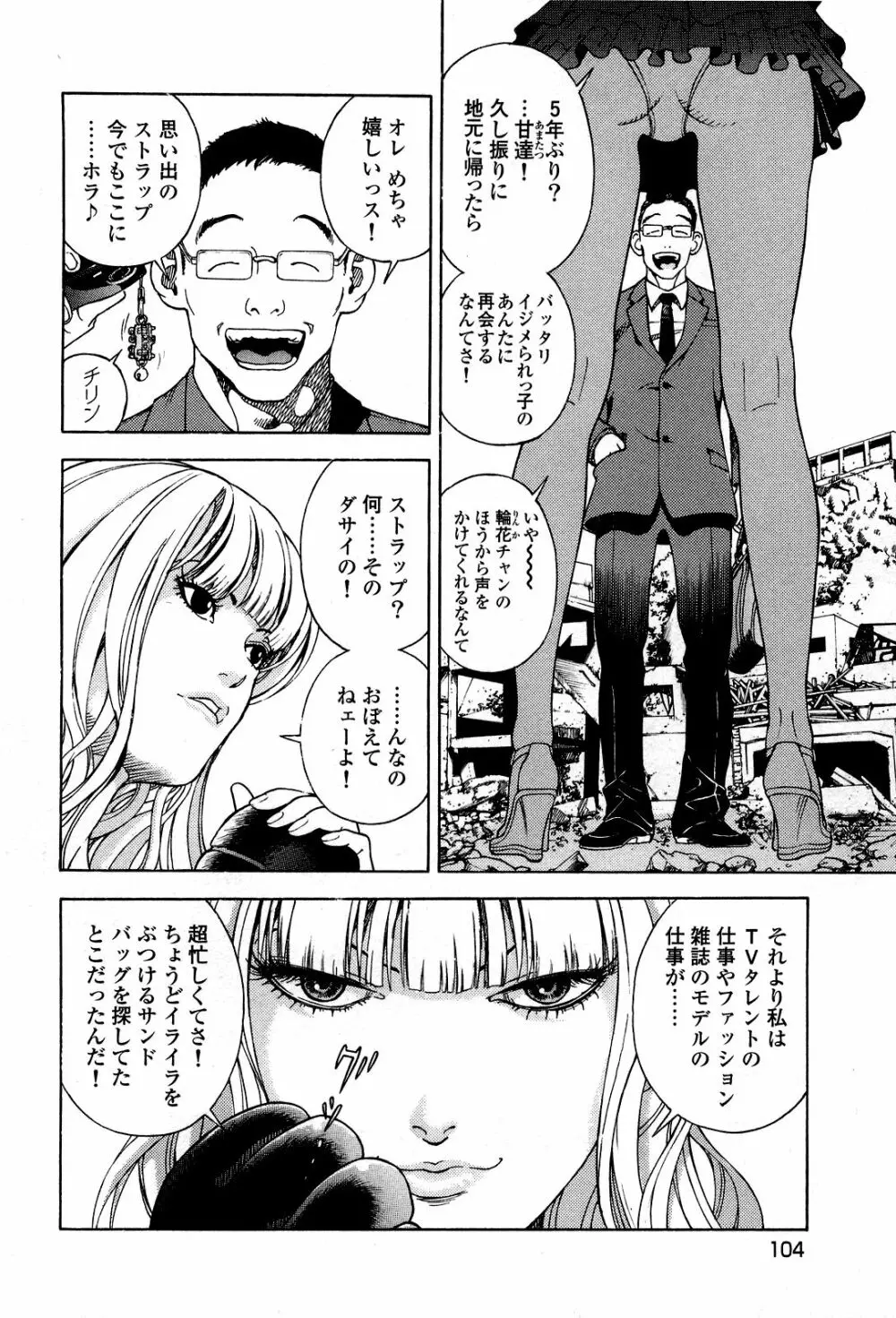 [遊人] ANGEL~SEASON II~ 第5巻 Page.107