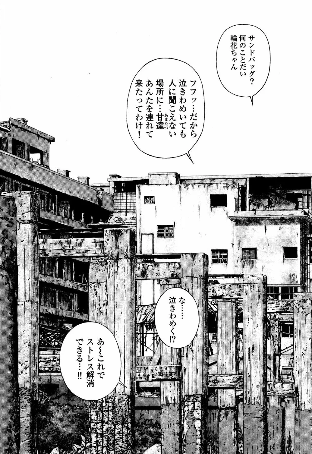 [遊人] ANGEL~SEASON II~ 第5巻 Page.108