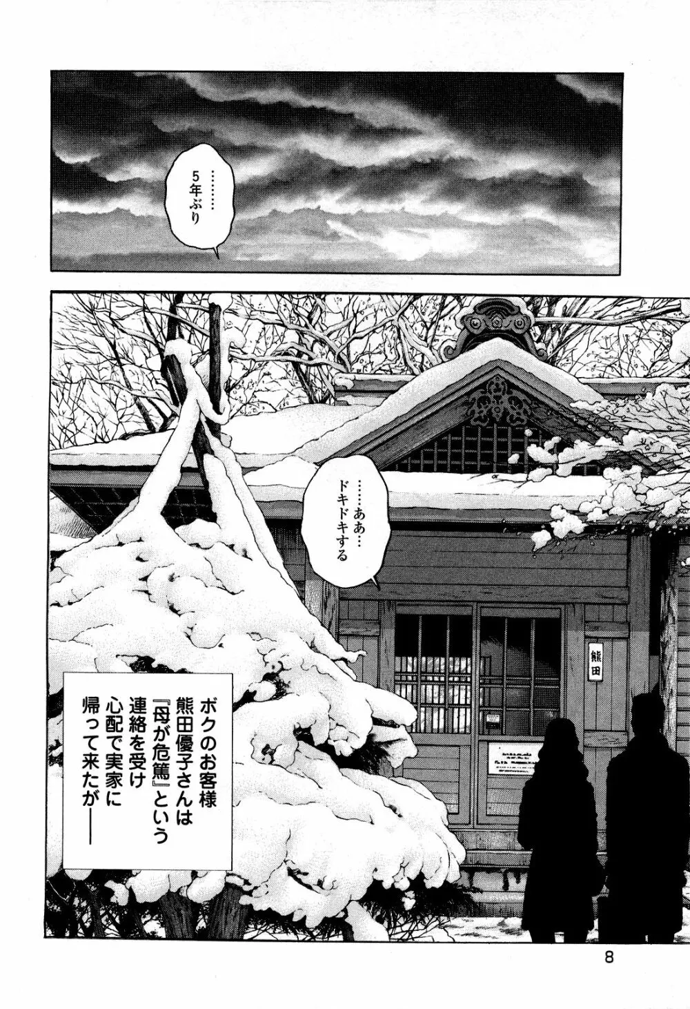 [遊人] ANGEL~SEASON II~ 第5巻 Page.11