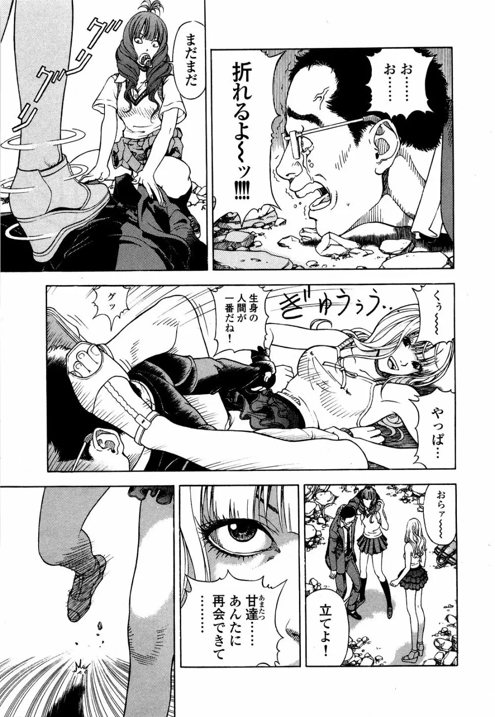 [遊人] ANGEL~SEASON II~ 第5巻 Page.112