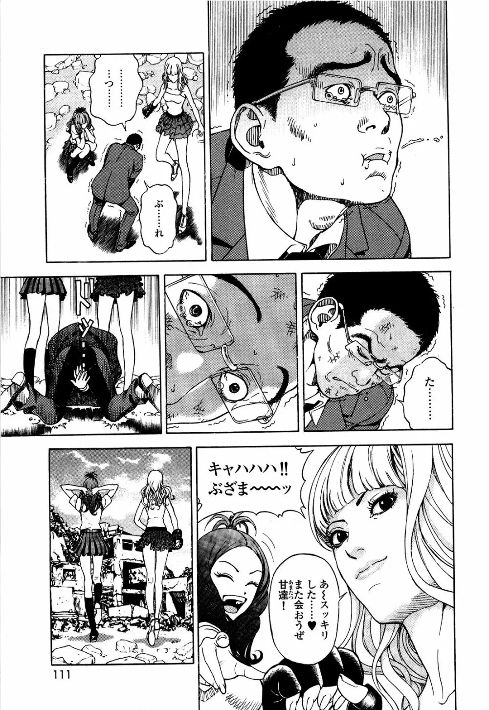 [遊人] ANGEL~SEASON II~ 第5巻 Page.114