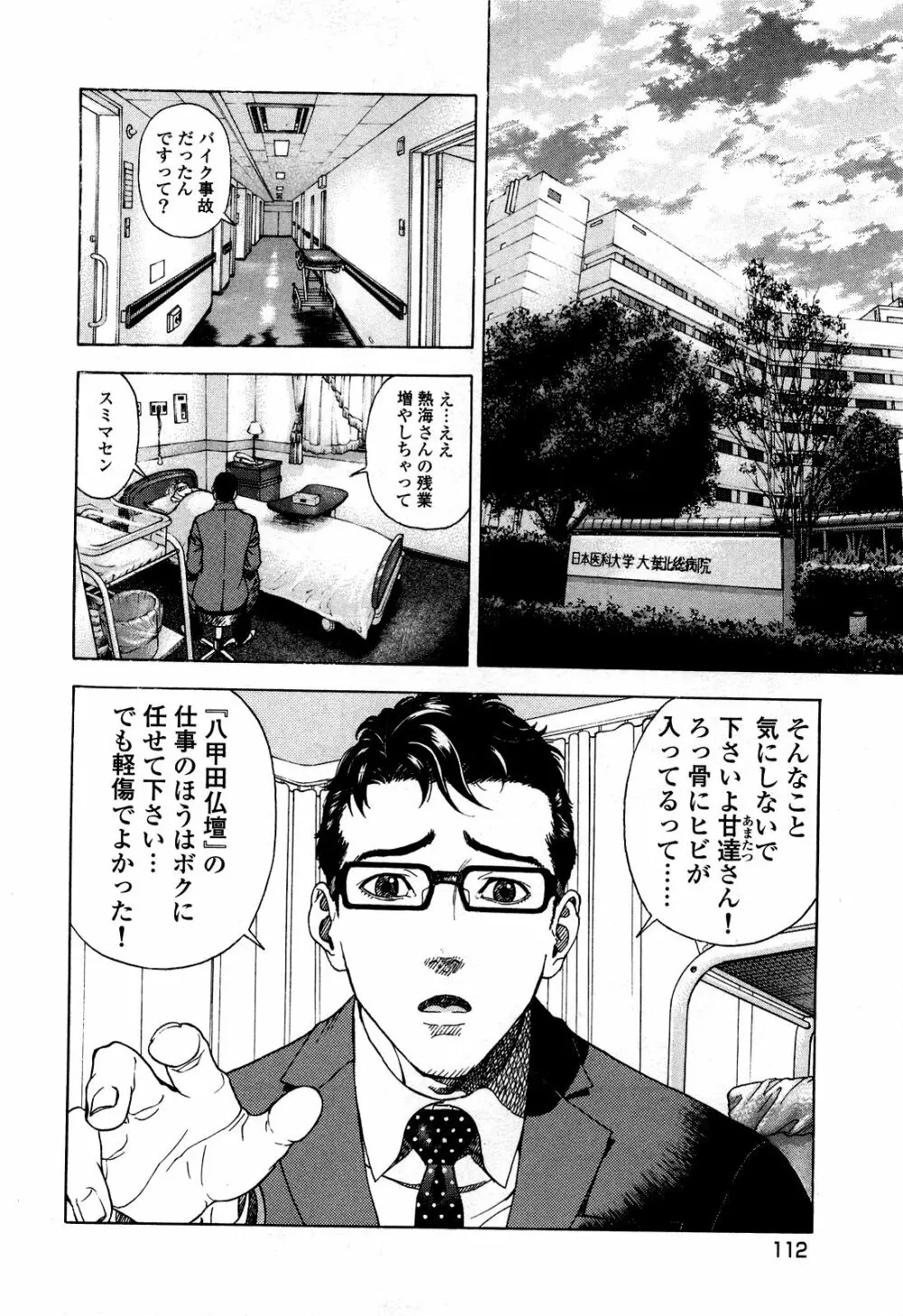 [遊人] ANGEL~SEASON II~ 第5巻 Page.115